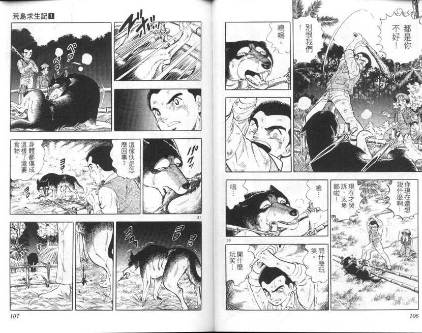 【荒岛求生记】漫画-（vol_01）章节漫画下拉式图片-54.jpg