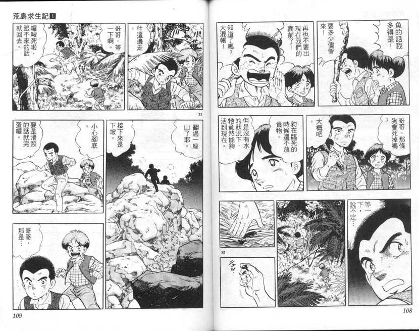 【荒岛求生记】漫画-（vol_01）章节漫画下拉式图片-55.jpg