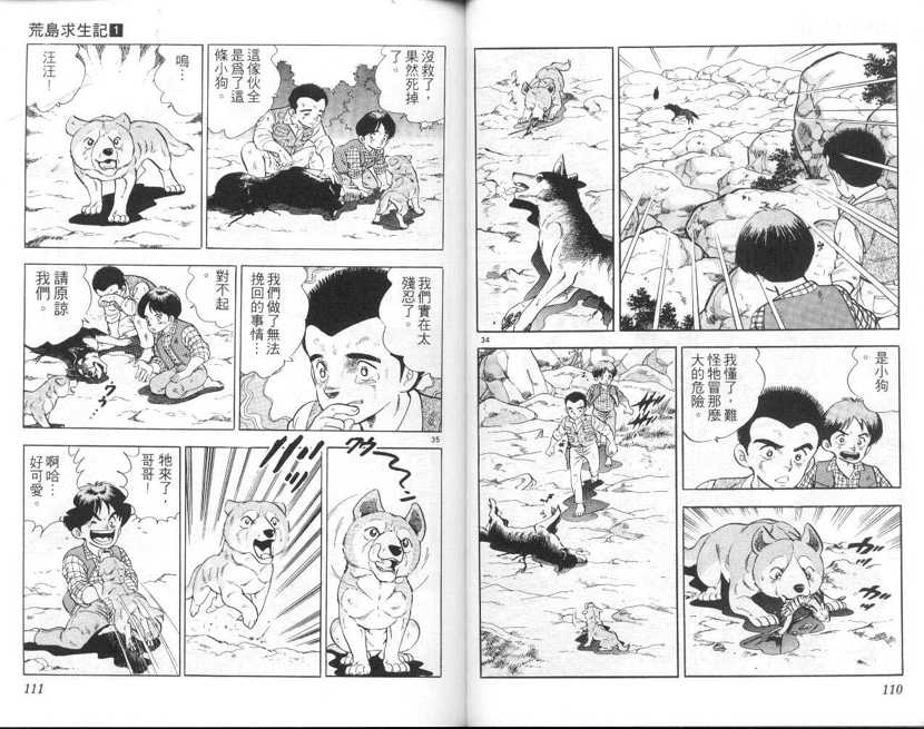 【荒岛求生记】漫画-（vol_01）章节漫画下拉式图片-56.jpg