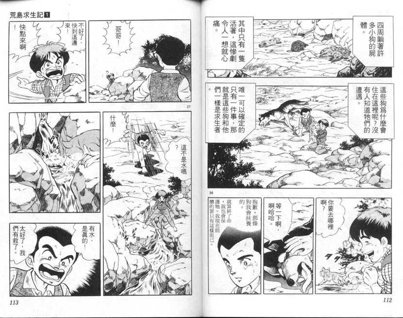 【荒岛求生记】漫画-（vol_01）章节漫画下拉式图片-57.jpg