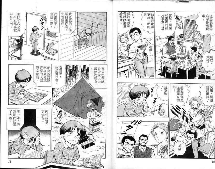 【荒岛求生记】漫画-（vol_01）章节漫画下拉式图片-5.jpg
