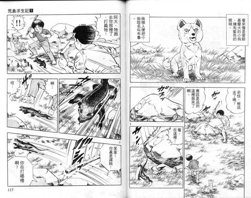 【荒岛求生记】漫画-（vol_01）章节漫画下拉式图片-60.jpg