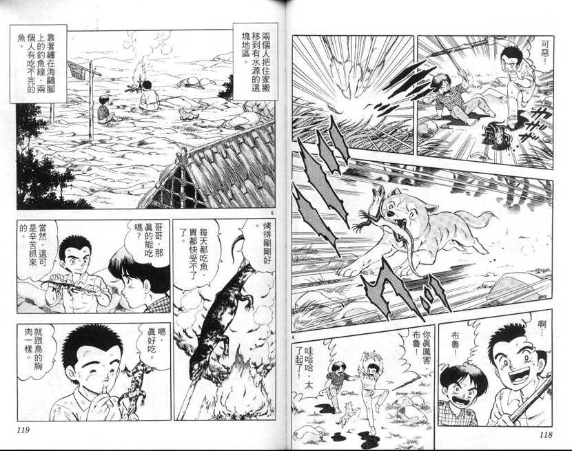 【荒岛求生记】漫画-（vol_01）章节漫画下拉式图片-61.jpg