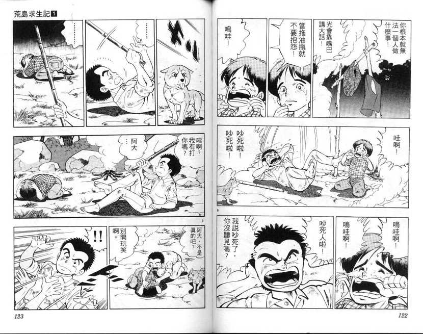 【荒岛求生记】漫画-（vol_01）章节漫画下拉式图片-63.jpg