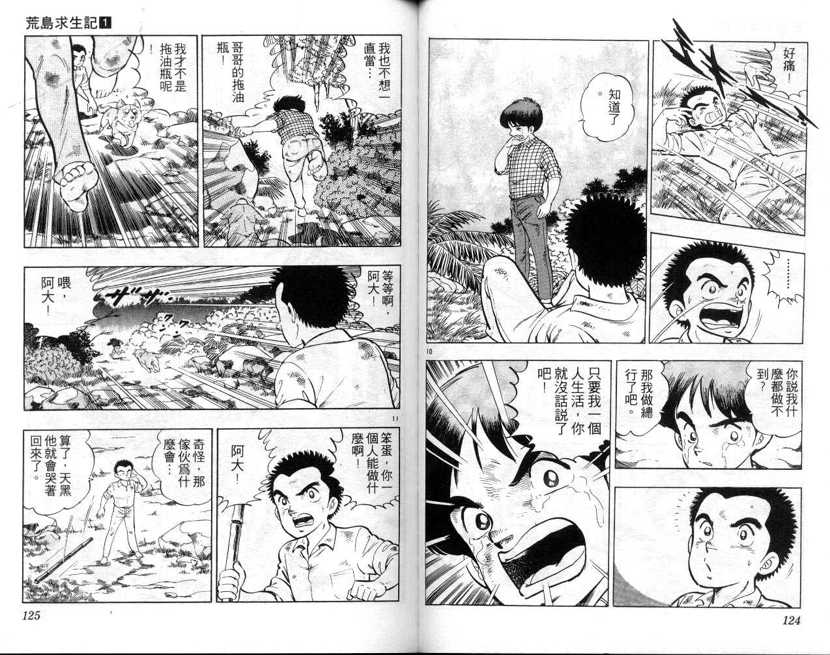 【荒岛求生记】漫画-（vol_01）章节漫画下拉式图片-64.jpg