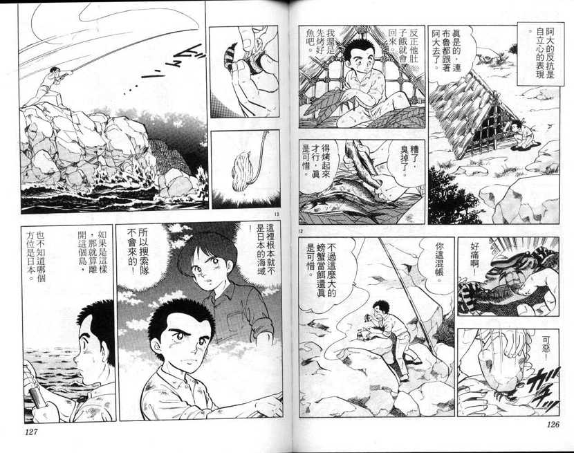 【荒岛求生记】漫画-（vol_01）章节漫画下拉式图片-65.jpg