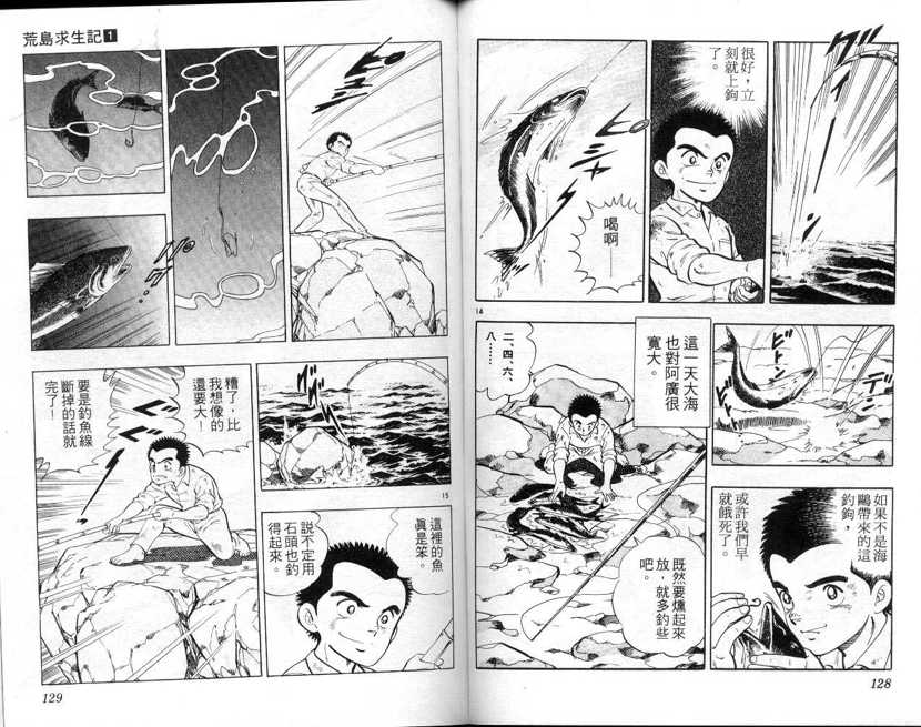 【荒岛求生记】漫画-（vol_01）章节漫画下拉式图片-66.jpg