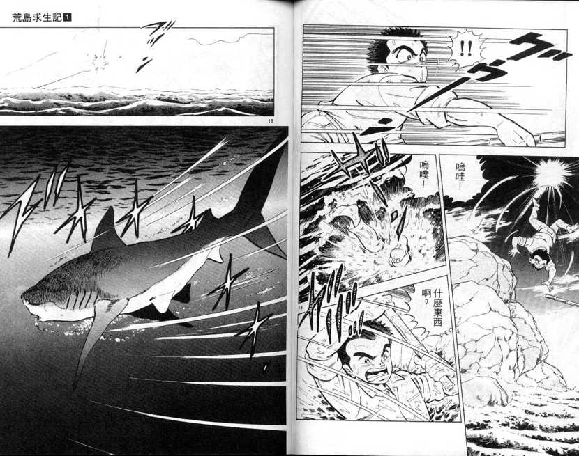 【荒岛求生记】漫画-（vol_01）章节漫画下拉式图片-68.jpg