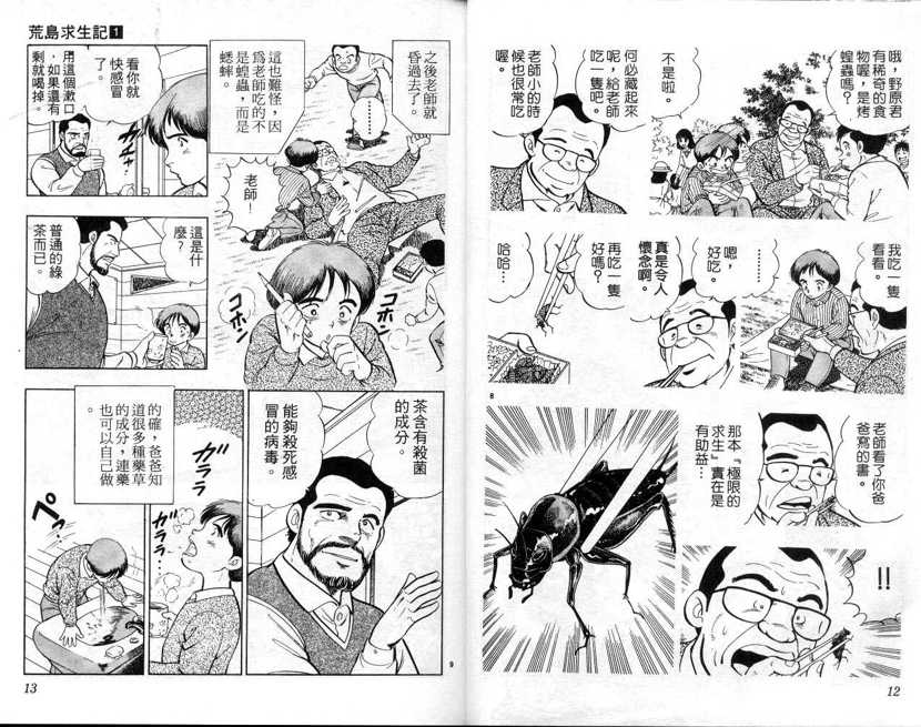 【荒岛求生记】漫画-（vol_01）章节漫画下拉式图片-6.jpg