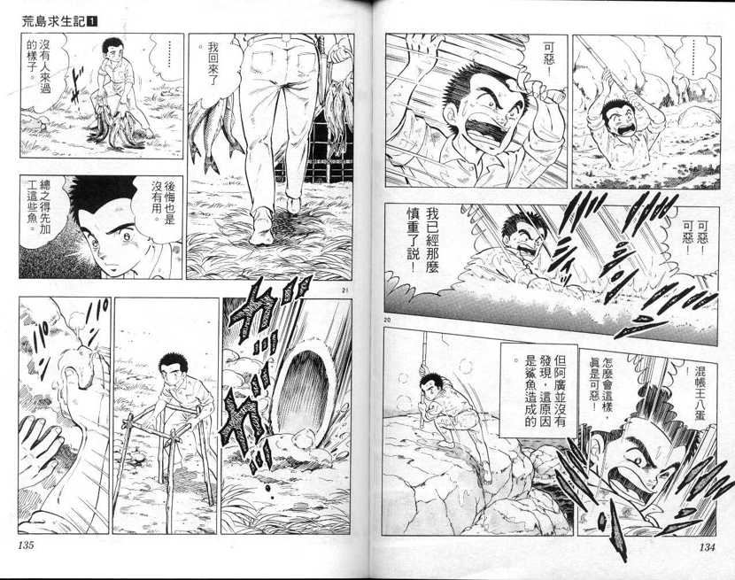【荒岛求生记】漫画-（vol_01）章节漫画下拉式图片-69.jpg