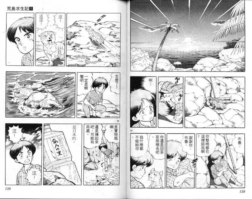 【荒岛求生记】漫画-（vol_01）章节漫画下拉式图片-71.jpg