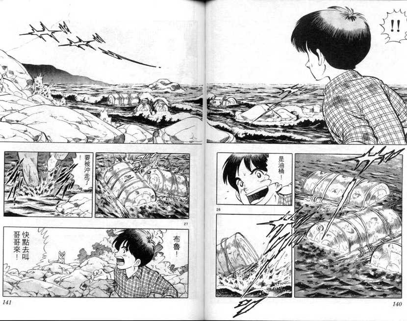 【荒岛求生记】漫画-（vol_01）章节漫画下拉式图片-72.jpg