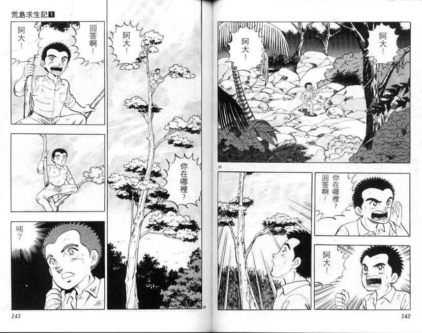 【荒岛求生记】漫画-（vol_01）章节漫画下拉式图片-73.jpg