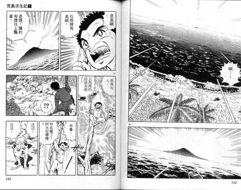 【荒岛求生记】漫画-（vol_01）章节漫画下拉式图片-74.jpg