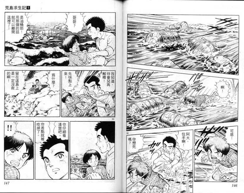 【荒岛求生记】漫画-（vol_01）章节漫画下拉式图片-75.jpg