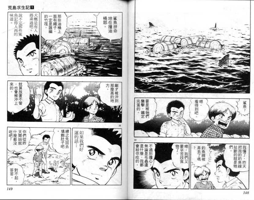 【荒岛求生记】漫画-（vol_01）章节漫画下拉式图片-76.jpg