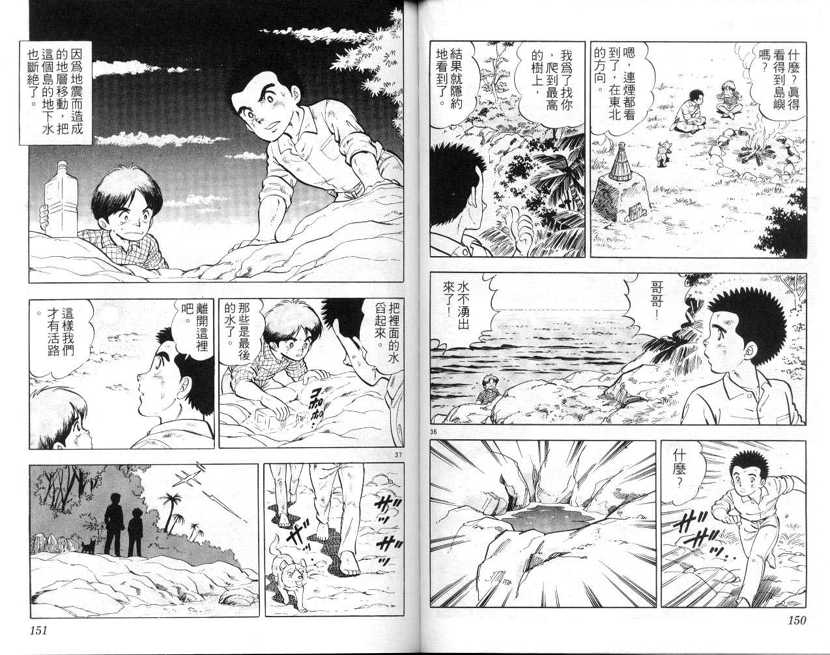 【荒岛求生记】漫画-（vol_01）章节漫画下拉式图片-77.jpg