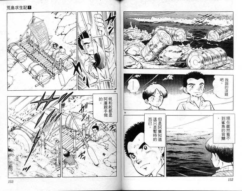 【荒岛求生记】漫画-（vol_01）章节漫画下拉式图片-78.jpg