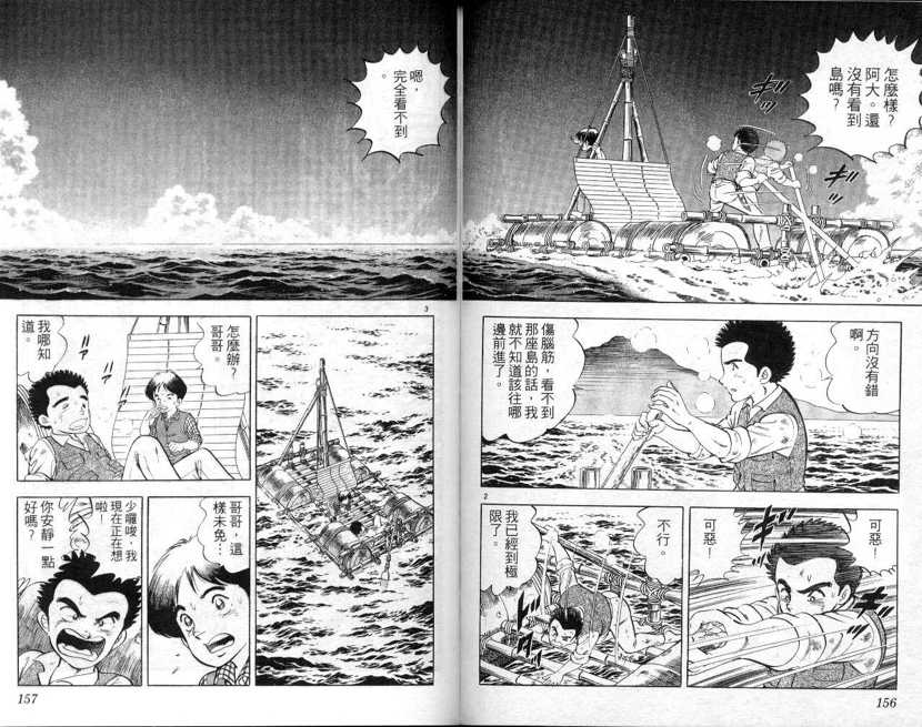【荒岛求生记】漫画-（vol_01）章节漫画下拉式图片-81.jpg