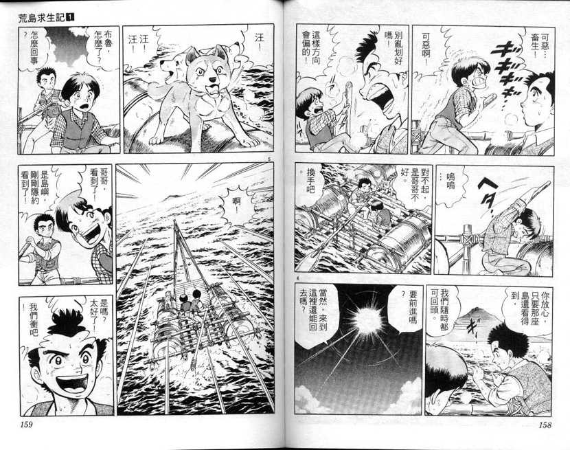 【荒岛求生记】漫画-（vol_01）章节漫画下拉式图片-82.jpg