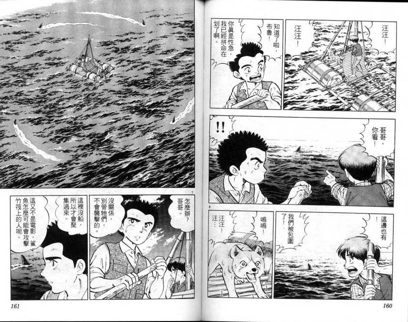 【荒岛求生记】漫画-（vol_01）章节漫画下拉式图片-83.jpg