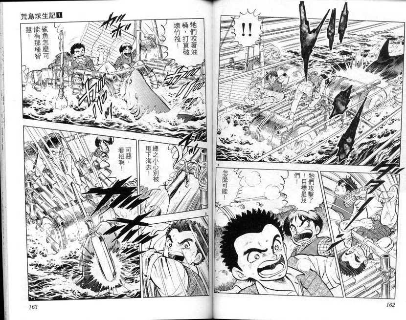 【荒岛求生记】漫画-（vol_01）章节漫画下拉式图片-84.jpg