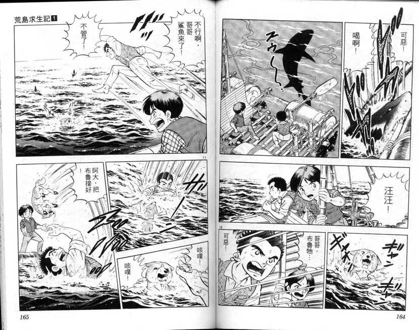 【荒岛求生记】漫画-（vol_01）章节漫画下拉式图片-85.jpg
