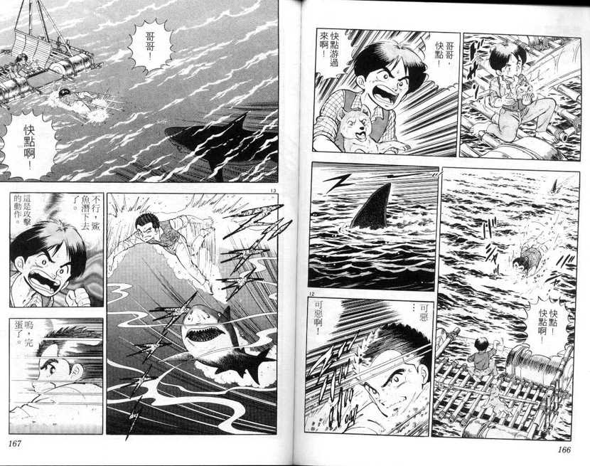 【荒岛求生记】漫画-（vol_01）章节漫画下拉式图片-86.jpg