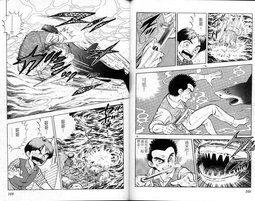【荒岛求生记】漫画-（vol_01）章节漫画下拉式图片-87.jpg