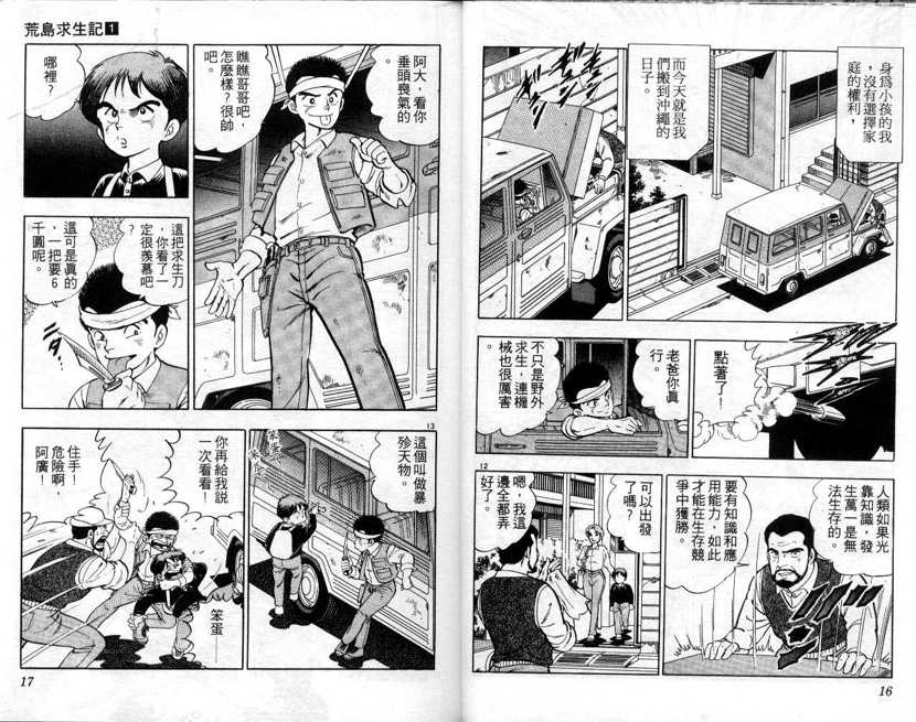 【荒岛求生记】漫画-（vol_01）章节漫画下拉式图片-8.jpg