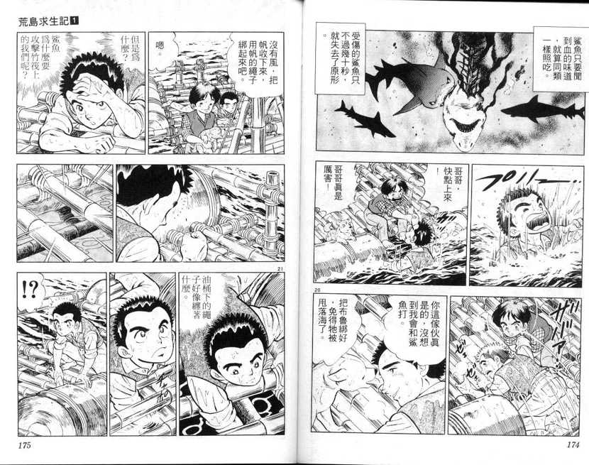 【荒岛求生记】漫画-（vol_01）章节漫画下拉式图片-90.jpg