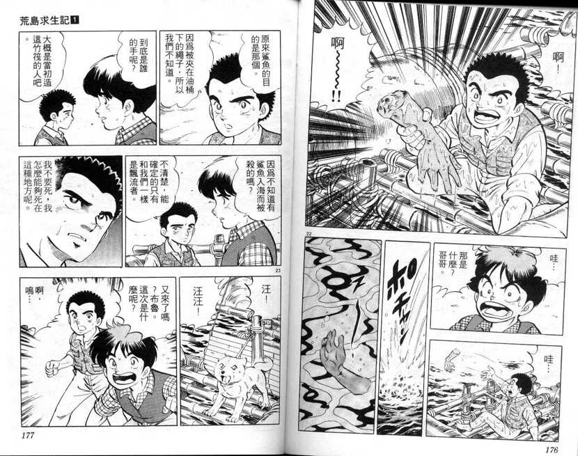 【荒岛求生记】漫画-（vol_01）章节漫画下拉式图片-91.jpg