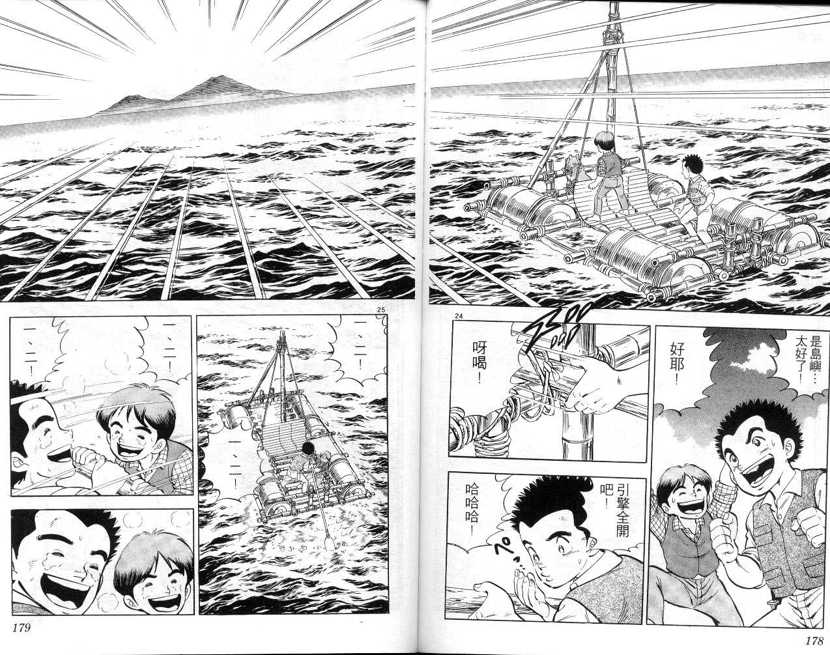 【荒岛求生记】漫画-（vol_01）章节漫画下拉式图片-92.jpg