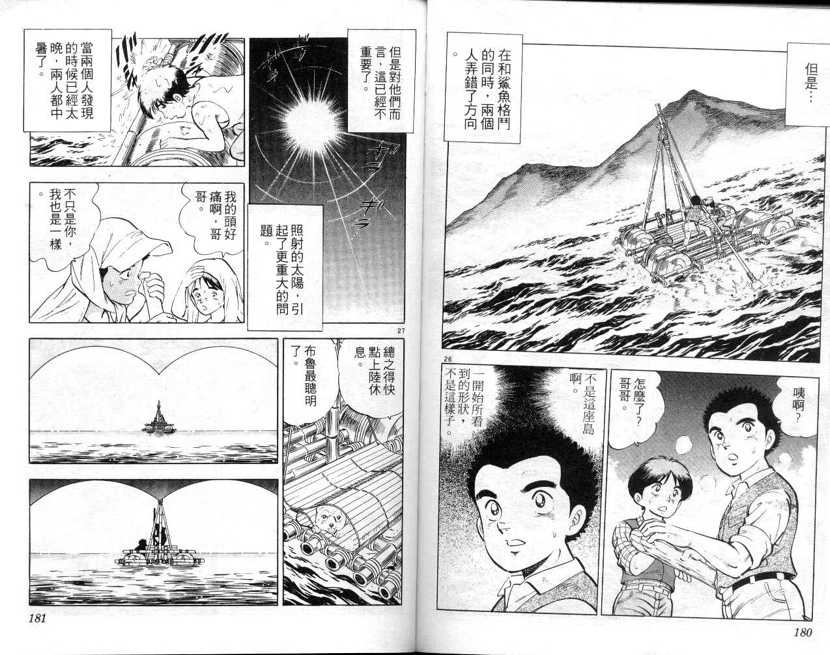 【荒岛求生记】漫画-（vol_01）章节漫画下拉式图片-93.jpg