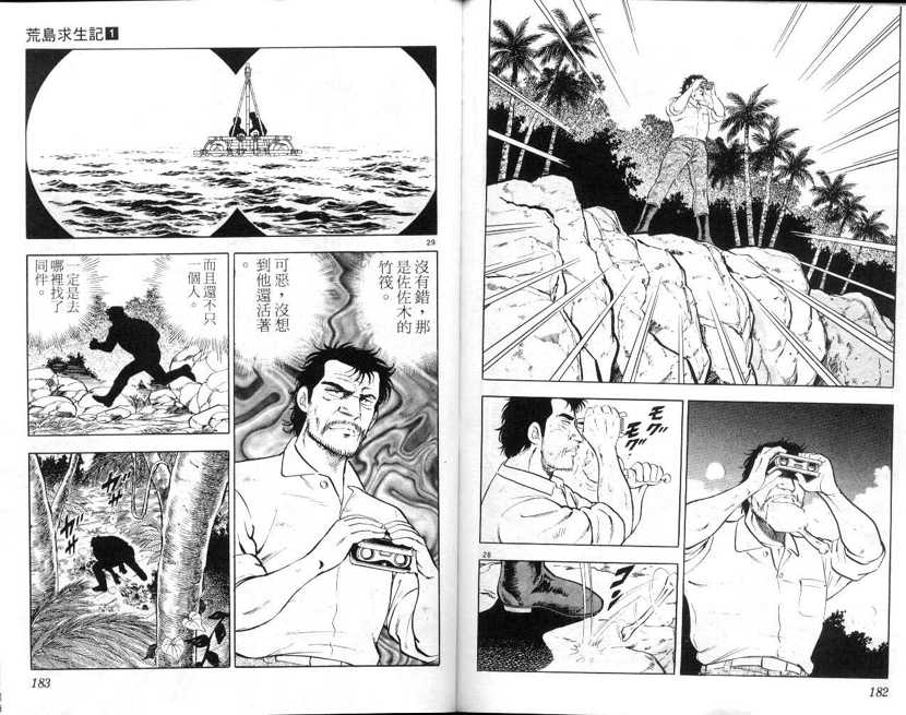 【荒岛求生记】漫画-（vol_01）章节漫画下拉式图片-94.jpg