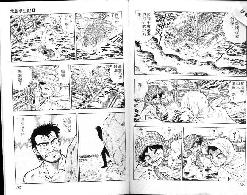 【荒岛求生记】漫画-（vol_01）章节漫画下拉式图片-96.jpg
