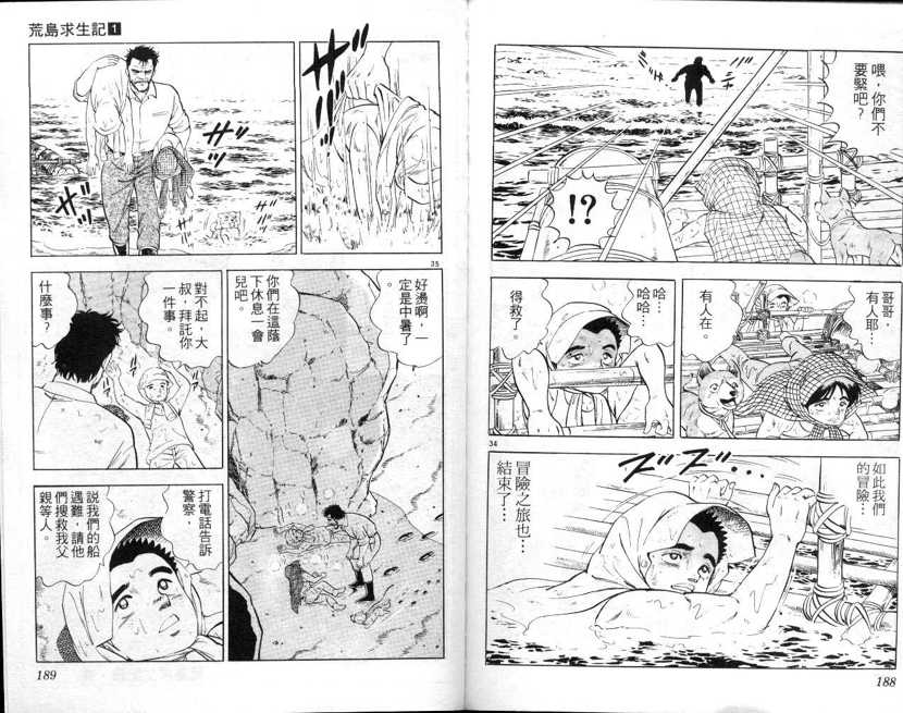 【荒岛求生记】漫画-（vol_01）章节漫画下拉式图片-97.jpg