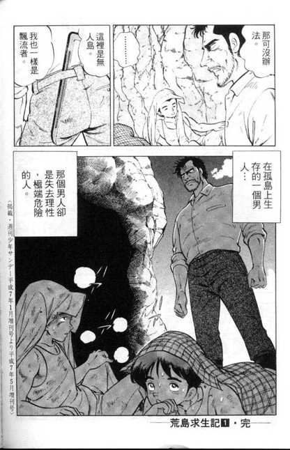 【荒岛求生记】漫画-（vol_01）章节漫画下拉式图片-98.jpg