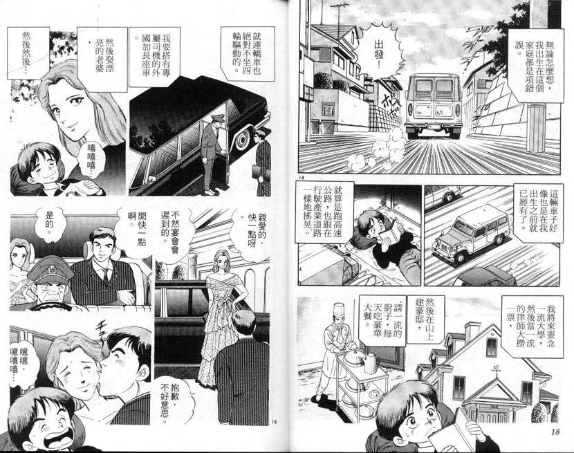 【荒岛求生记】漫画-（vol_01）章节漫画下拉式图片-9.jpg