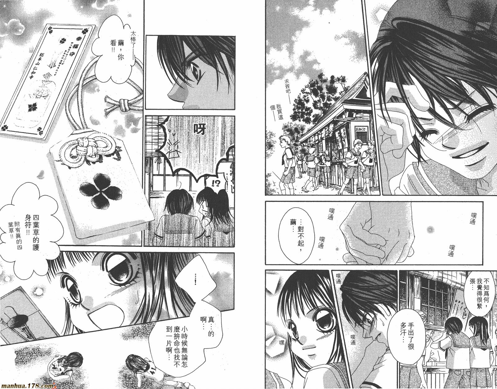 【我的初恋情人】漫画-（第01卷）章节漫画下拉式图片-56.jpg