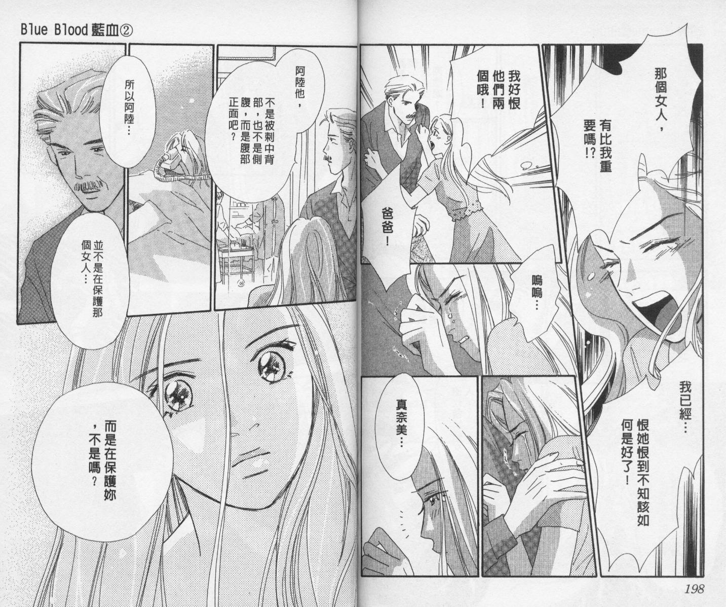 【蓝血】漫画-（vol_02）章节漫画下拉式图片-100.jpg