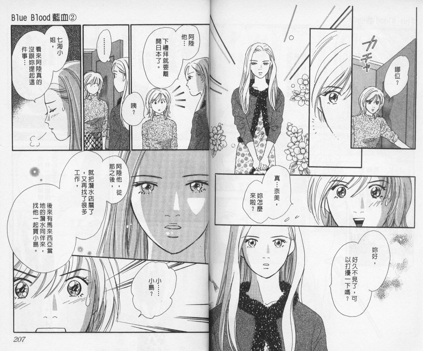 【蓝血】漫画-（vol_02）章节漫画下拉式图片-104.jpg