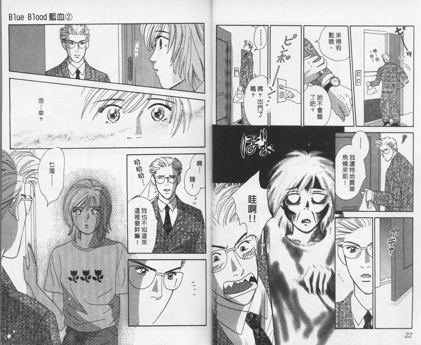 【蓝血】漫画-（vol_02）章节漫画下拉式图片-13.jpg