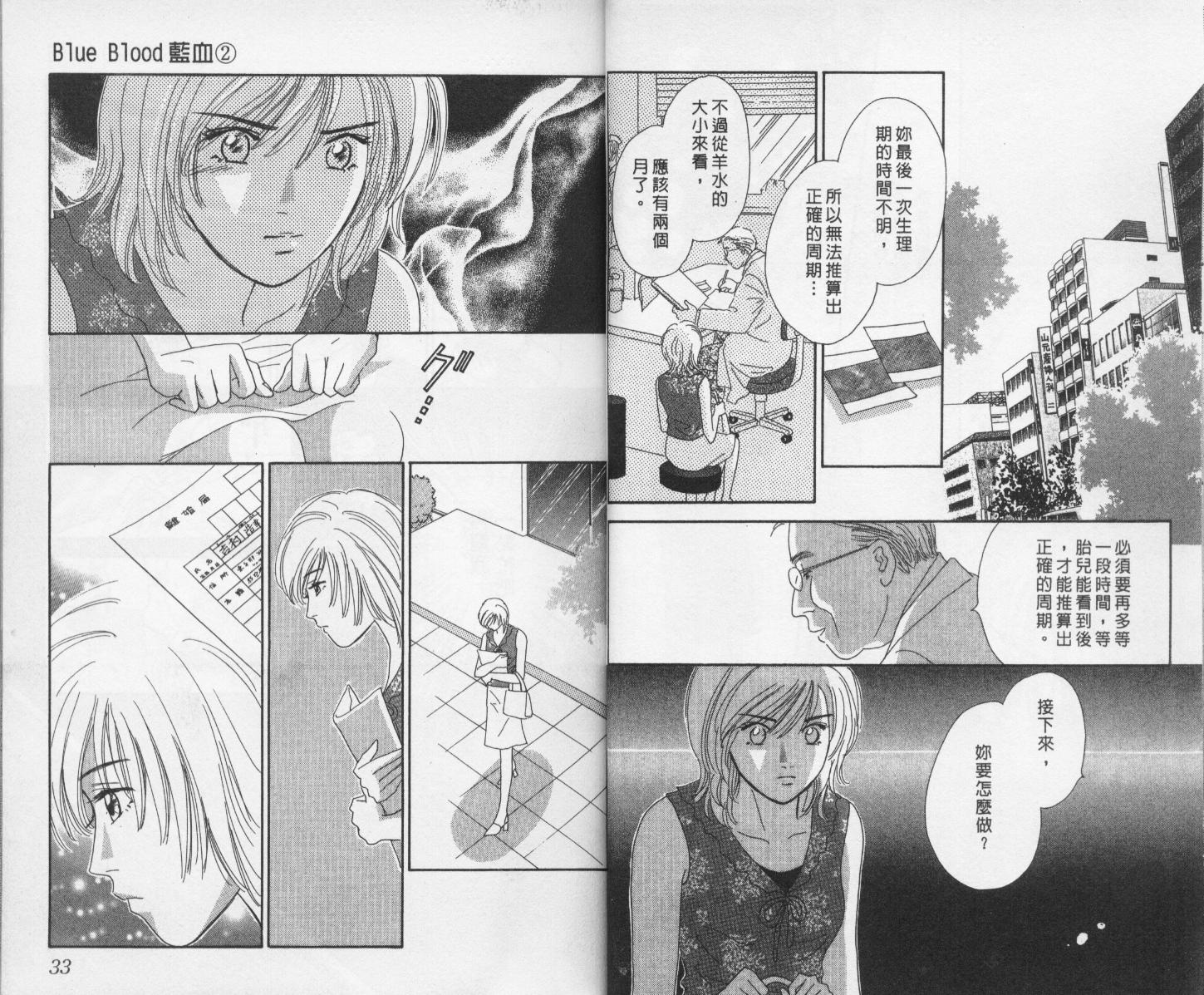 【蓝血】漫画-（vol_02）章节漫画下拉式图片-18.jpg