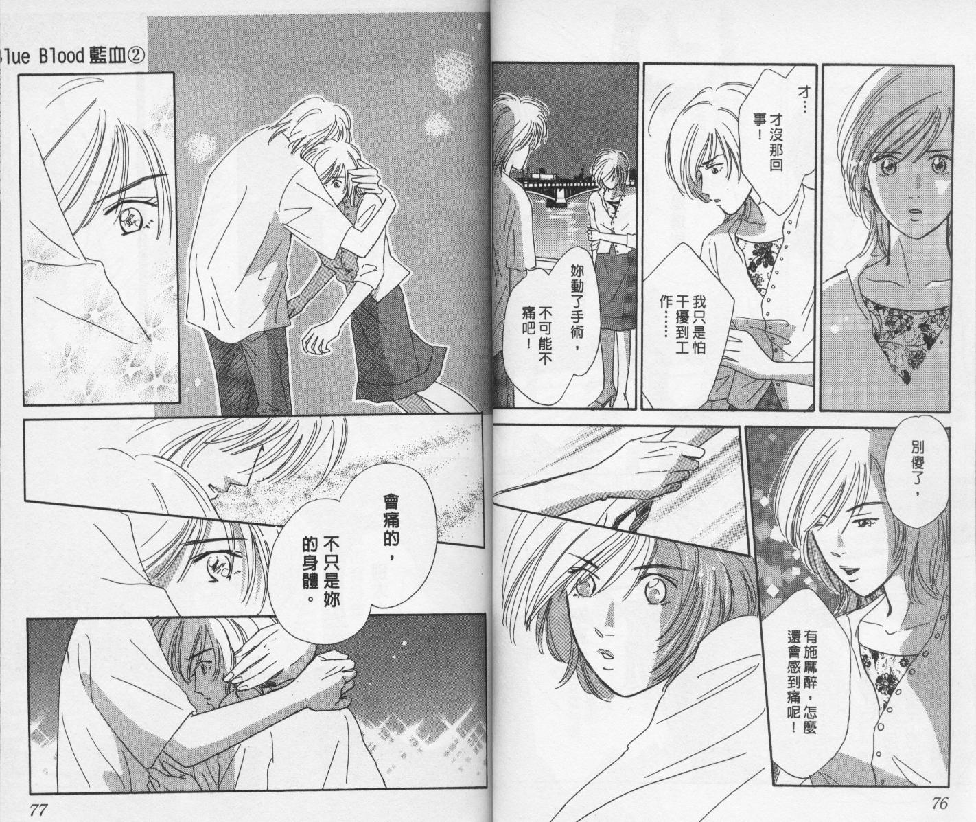 【蓝血】漫画-（vol_02）章节漫画下拉式图片-39.jpg