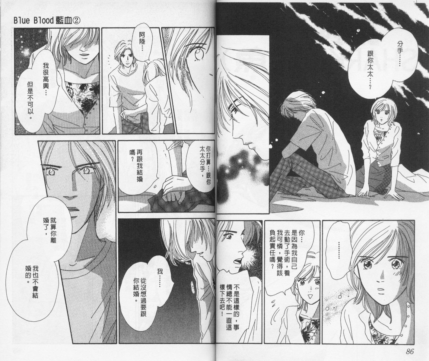 【蓝血】漫画-（vol_02）章节漫画下拉式图片-44.jpg