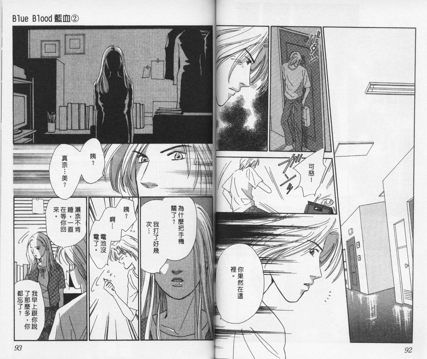 【蓝血】漫画-（vol_02）章节漫画下拉式图片-47.jpg
