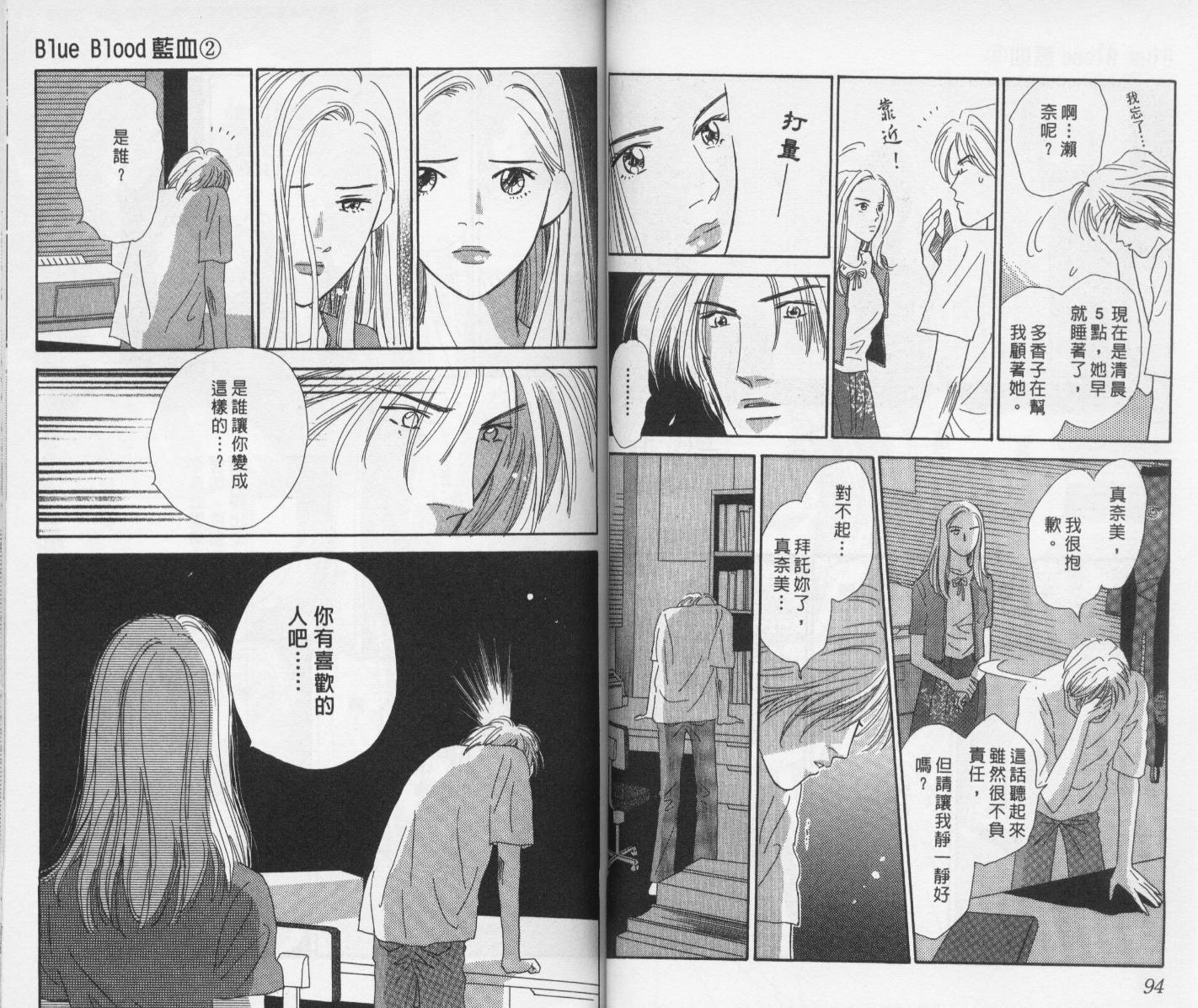 【蓝血】漫画-（vol_02）章节漫画下拉式图片-48.jpg