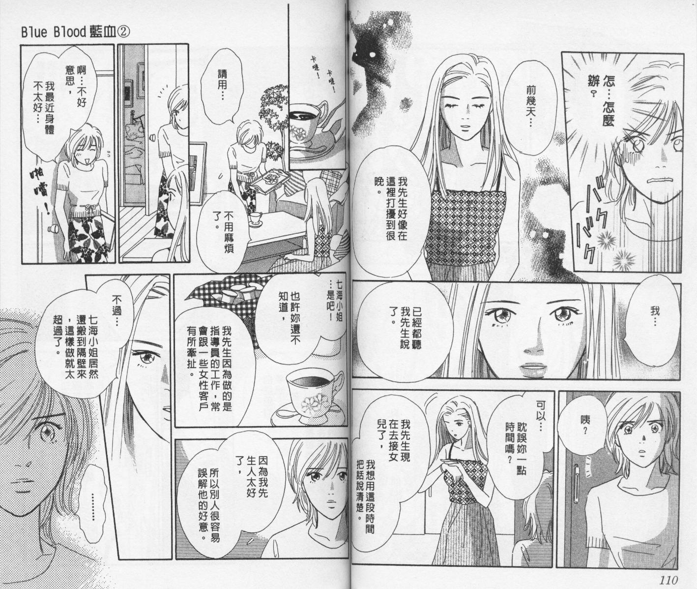 【蓝血】漫画-（vol_02）章节漫画下拉式图片-56.jpg