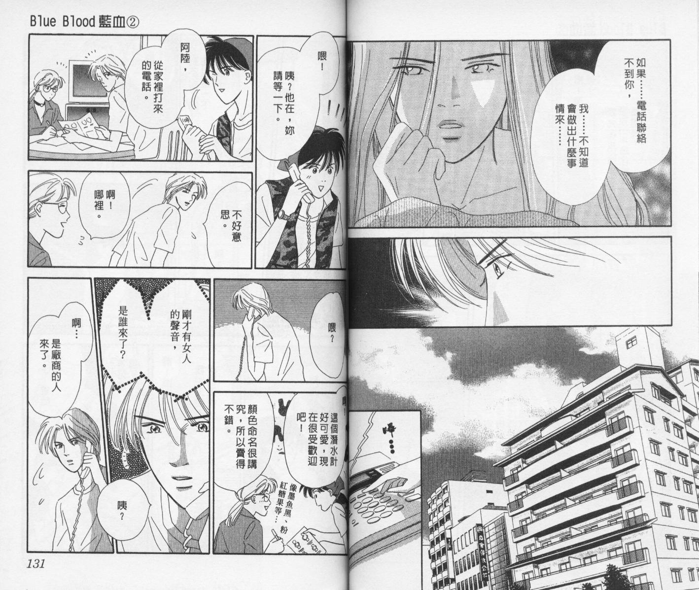 【蓝血】漫画-（vol_02）章节漫画下拉式图片-66.jpg